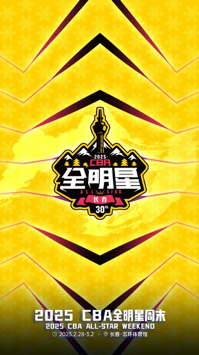 澎湃新聞：今年的CBA全明星，帶來(lái)了過(guò)去的感動(dòng)，還有當下的反思