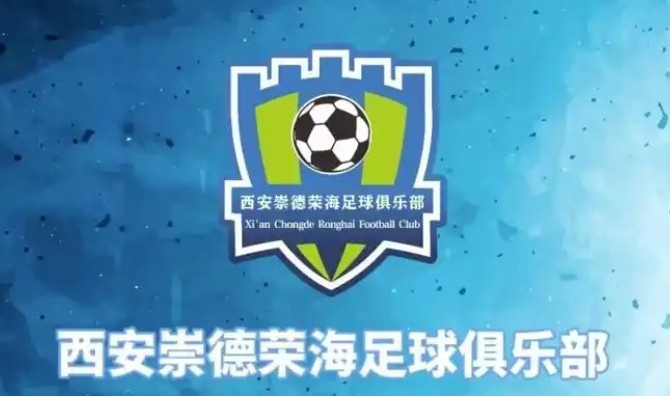 俱樂部即將遷往山西，崇德榮海官方：張奧、李點(diǎn)通加盟球隊(duì)