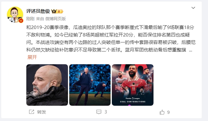 詹俊：曼城能否保前4也是疑問(wèn) 薩拉赫逆天表現是利物浦核動(dòng)力