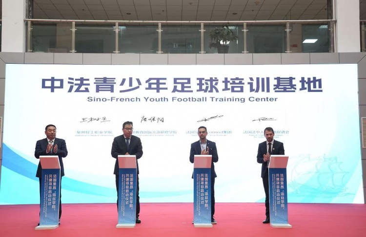 足球報：中法訓練基地落戶(hù)泉州 計劃吸引海外年輕球員來(lái)中國訓練