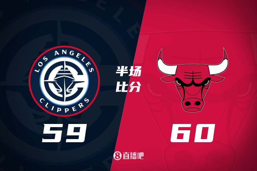 哈登僅得3分5失誤 小卡復出8分 科林斯16+8+3  快船半場(chǎng)59-60公牛
