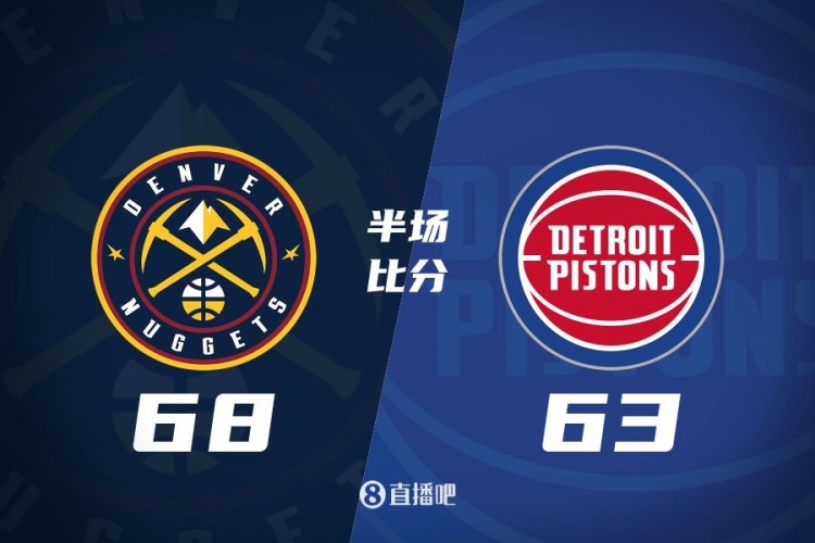 半場(chǎng)戰報：約基奇罰球9中8攬準三雙 CC僅1分 掘金領(lǐng)先活塞5分