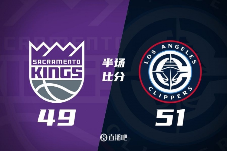半場(chǎng)戰報：哈登11+5+5 小卡10分 拉文13分 快船領(lǐng)先國王2分