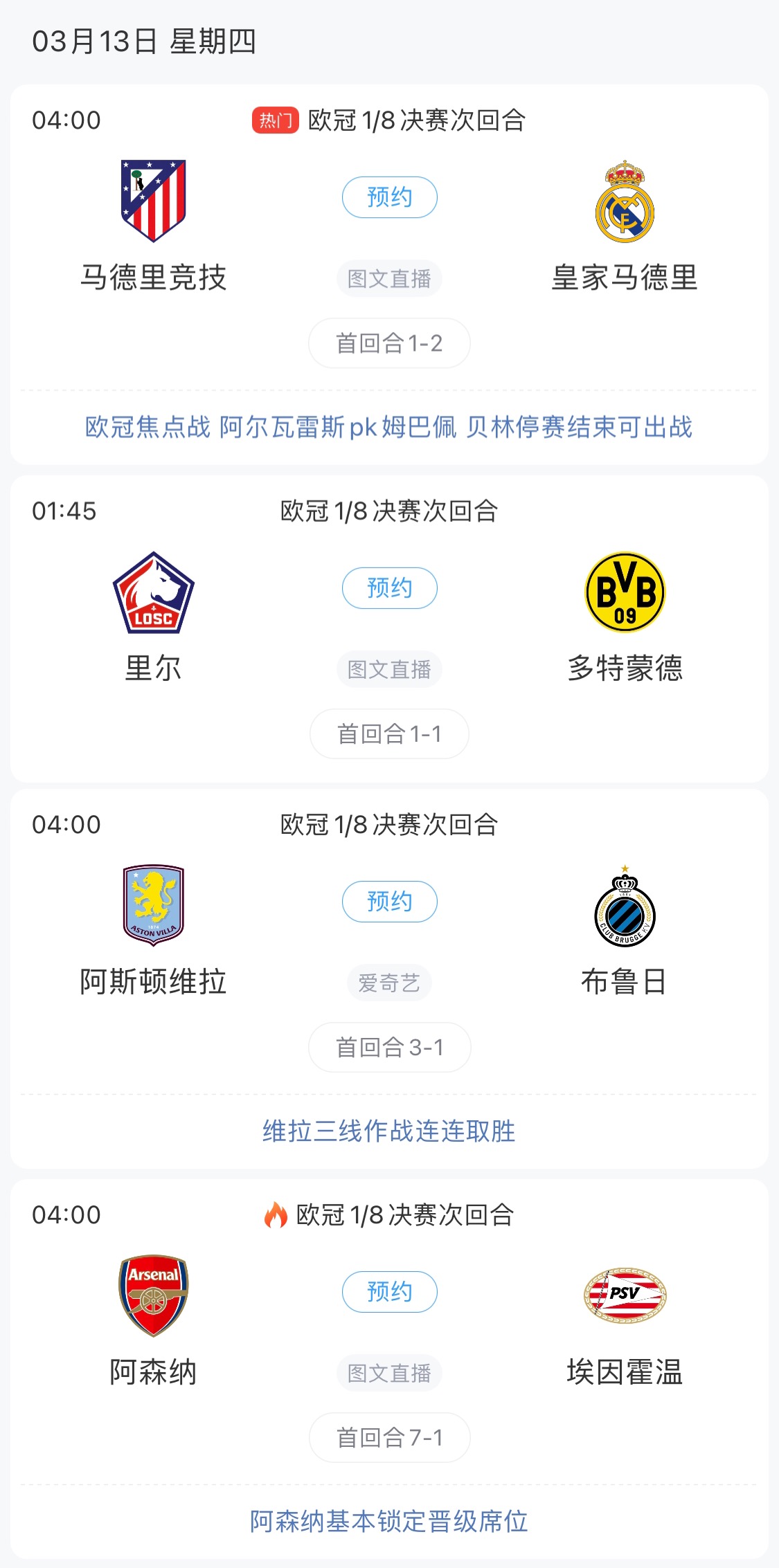 歐冠8強最后4個(gè)席位！皇馬戰馬競，首回合迷失的姆巴佩能否爆發(fā)？