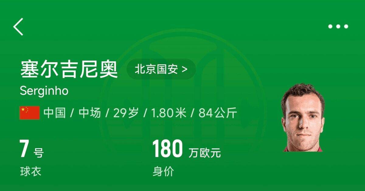 博主：塞鳥(niǎo)獲得身份證中文名塞爾吉尼奧，預計印號SAI ER J.N.AO