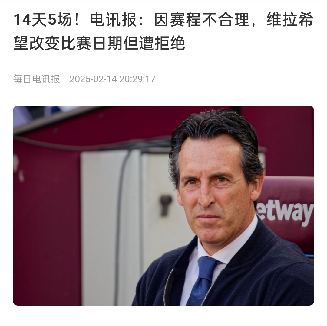 并非只有皇馬，天下苦賽程久矣！各大聯(lián)賽球員主帥近年紛紛抱怨